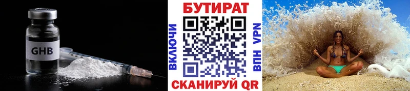 Бутират BDO где продают наркотики Алзамай