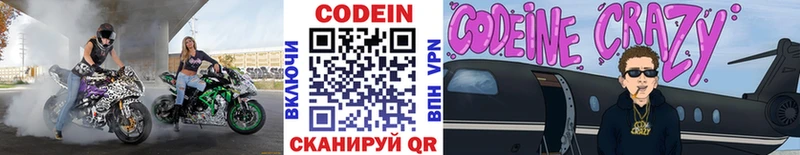 Codein напиток Lean (лин) Алзамай